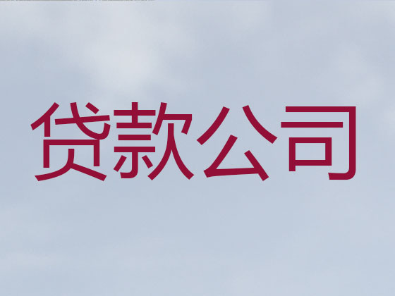 黑河抵押贷款-信用贷款